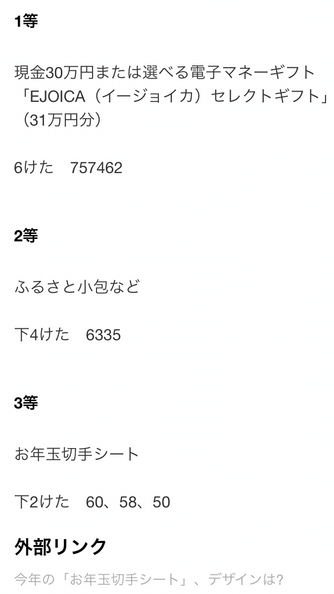 お年玉付き年賀はがき やったぁ やったぁ 切手シート 当たりましたぁ 嬉しいなぁ ハトリーヌ Note お年玉付き年賀はがき やったぁ やったぁ 切手シート 当たりましたぁ 嬉しいなぁ ハトリーヌ Note