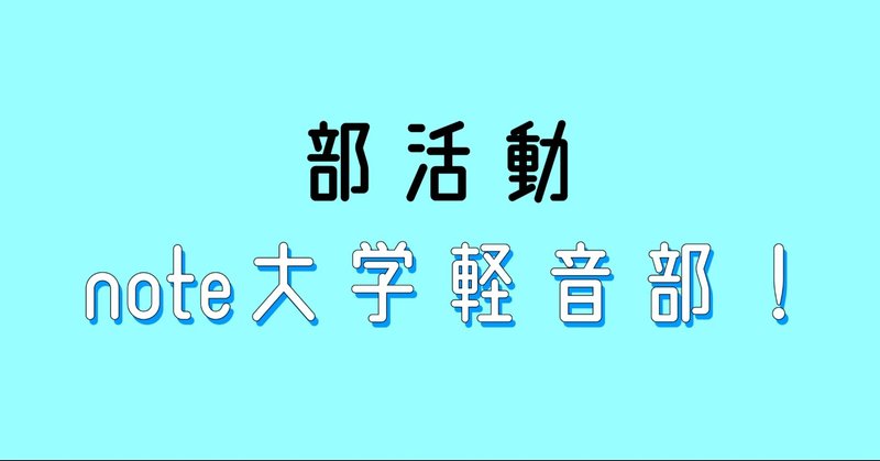 半生をアニソンで語る 高塚アカネ 雑誌みたいなnote エッセイスト 週末宴会師 宴会屋アカネ フォロバ100 Note