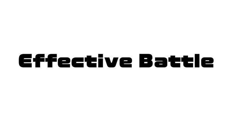 Effective Battle エフェクティブバトル ボードゲーム 無料配布 いせごん Note Effective Battle エフェクティブバトル ボードゲーム 無料配布 いせごん Note