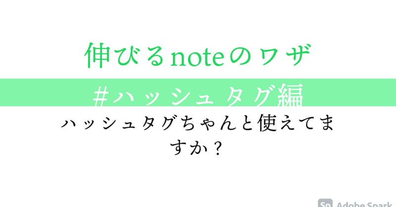 フォロワー 反応増加の鉄則 ハッシュタグの基本について語る コンノ Sns 副業に詳しい建設現場作業員 Note
