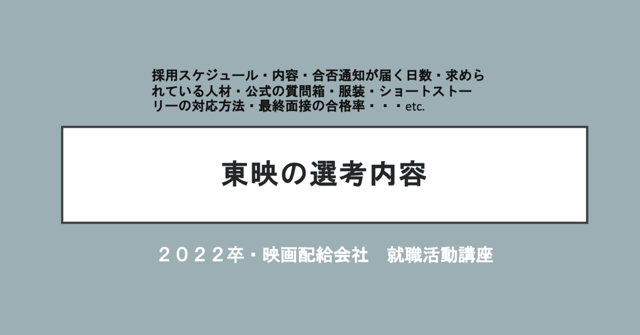 東映の新卒採用試験を語る 22卒予測 最新版 原泰介 Note 東映の新卒採用試験を語る 22卒予測 最新版 原泰介 Note