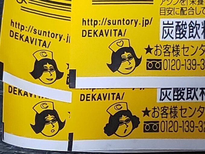 デカビタ大好き デカビタを飲み続けた夏｜HERO大好き