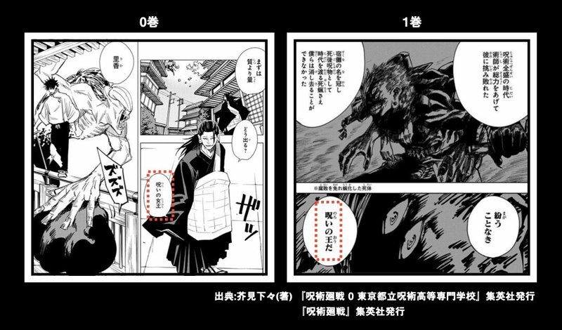 呪術廻戦考察 0巻と1巻以降は別のパラレルワールドの物語である 柏原平志朗 Note 呪術廻戦考察 0巻と1巻以降は別のパラレルワールドの物語である 柏原平志朗 Note