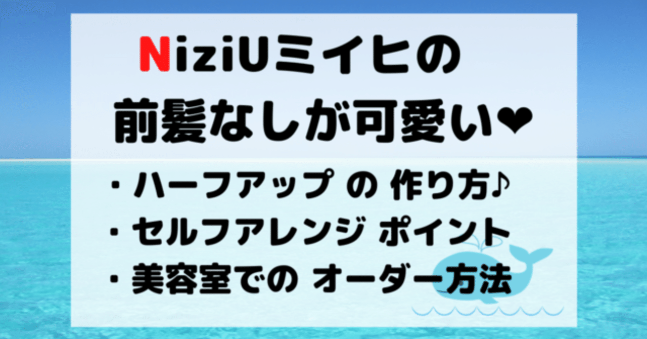 ミイヒの前髪なしがかわいい ハーフアップの作り方とセルフアレンジやオーダー方法も 保存版 Hirose0219 Note