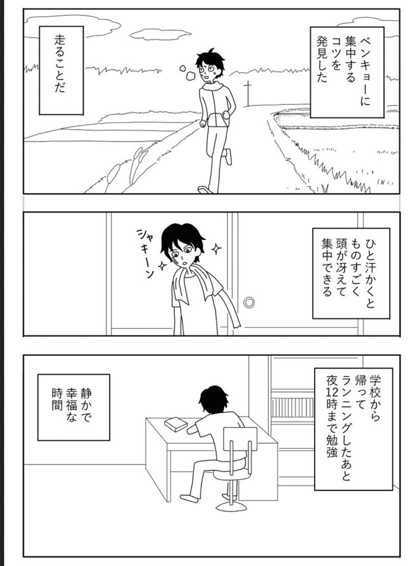 走 漫画に影響を受けて Kumasan Note