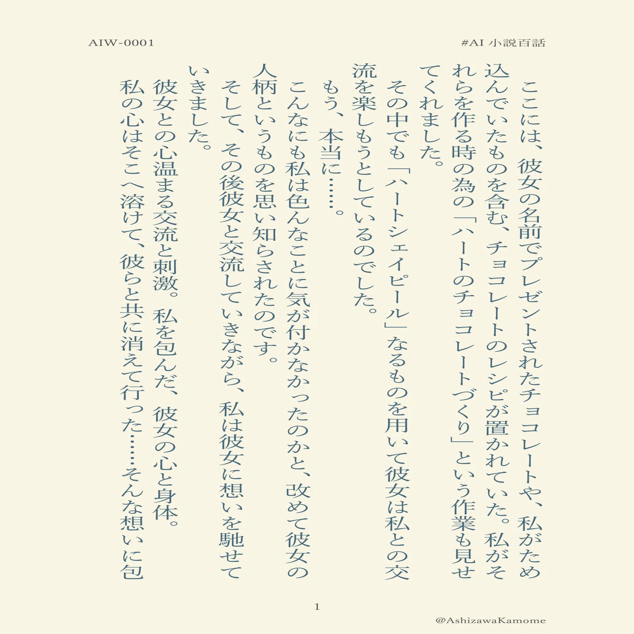 エッセイ】1ヶ月間、毎日AIと小説を書き続けながらもがいたこと