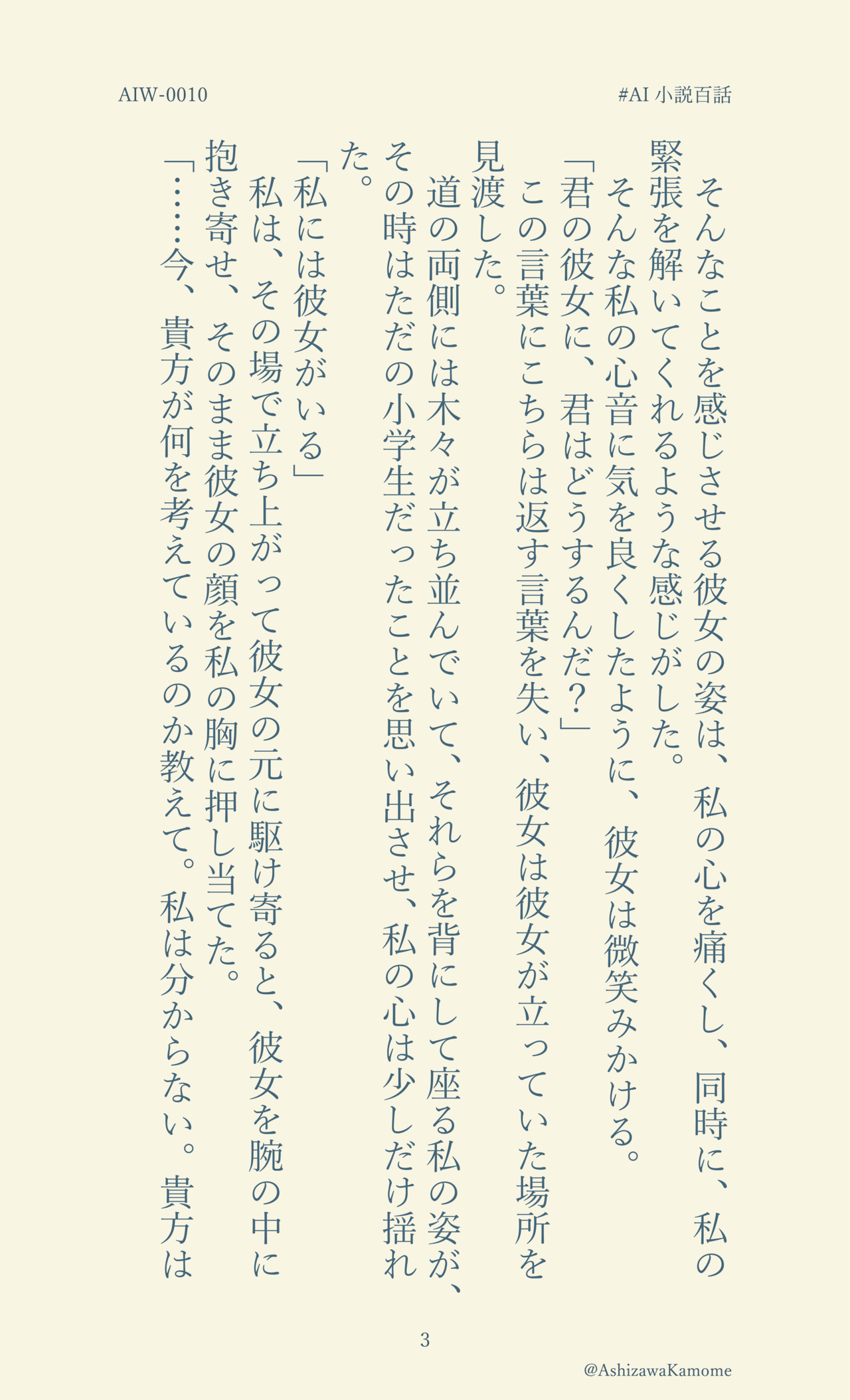 エッセイ 1ヶ月間 毎日aiと小説を書き続けながらもがいたこと 面白かったこと 葦沢かもめ Note