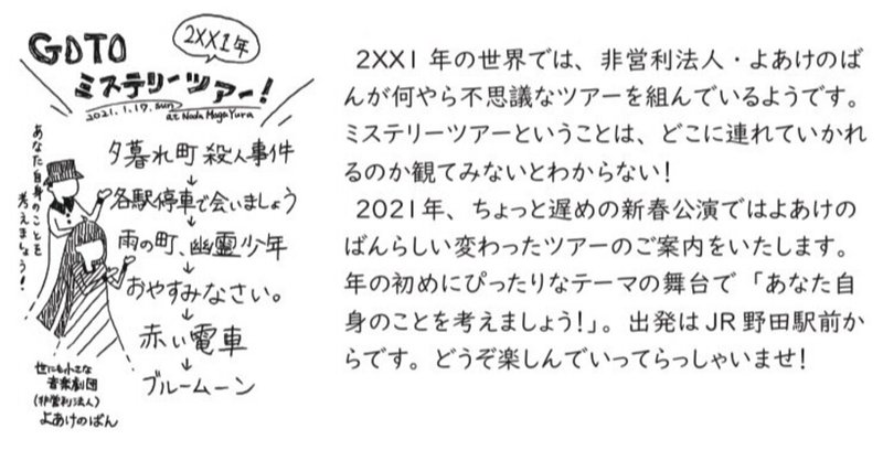 2XX1年 GO TO ミステリーツアー