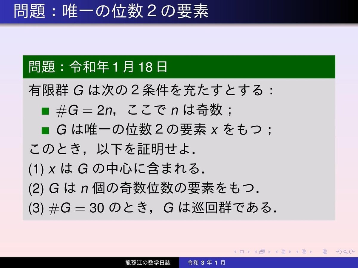 GS125：唯一の位数２の要素