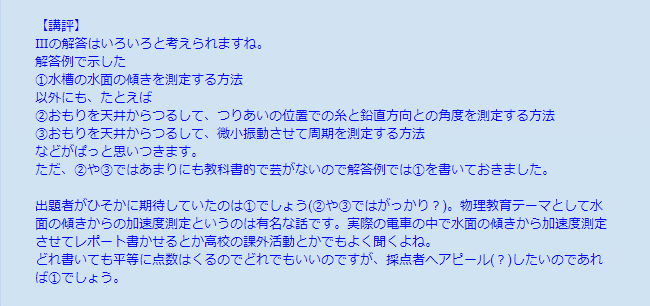 2021東大物理対策シリーズ 共通テスト物理の所感｜mitty, Ph.D.