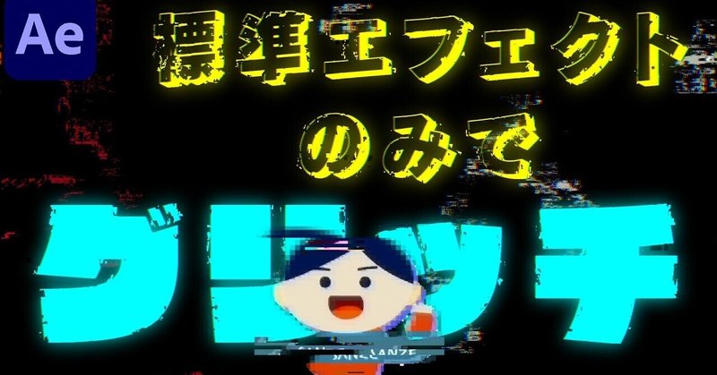004 簡単でカッコいい グリッチタイトル サンゼ 映像クリエイター Note 004 簡単でカッコいい グリッチタイトル サンゼ 映像クリエイター Note