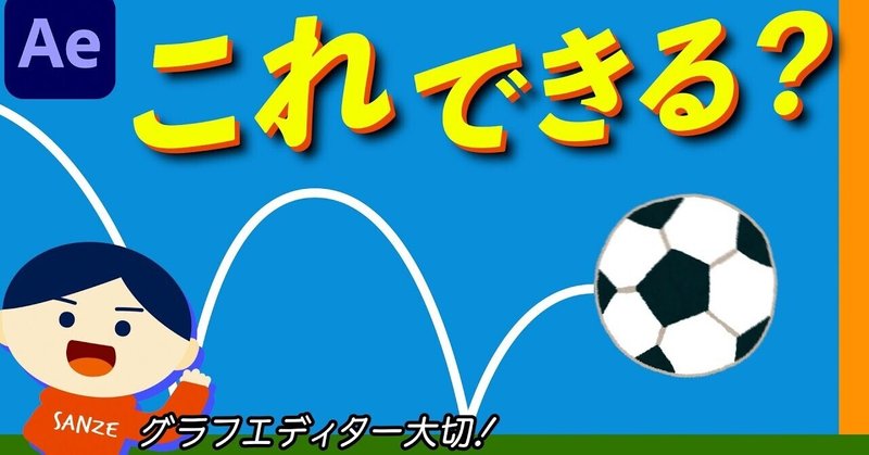 005 アニメーションの基礎がバッチリつく グラフエディター講座 サンゼ Note 005 アニメーションの基礎がバッチリつく グラフエディター講座 サンゼ Note