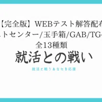 エントリー企業管理シート配布 Excelファイル 就活との戦い 就活と戦うあなたを応援 Webテスト解答配布中 Note