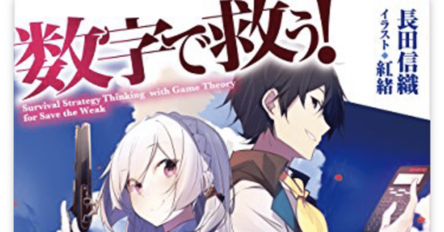 おすすめラノベ 21年1月 とーと 8w8 Note