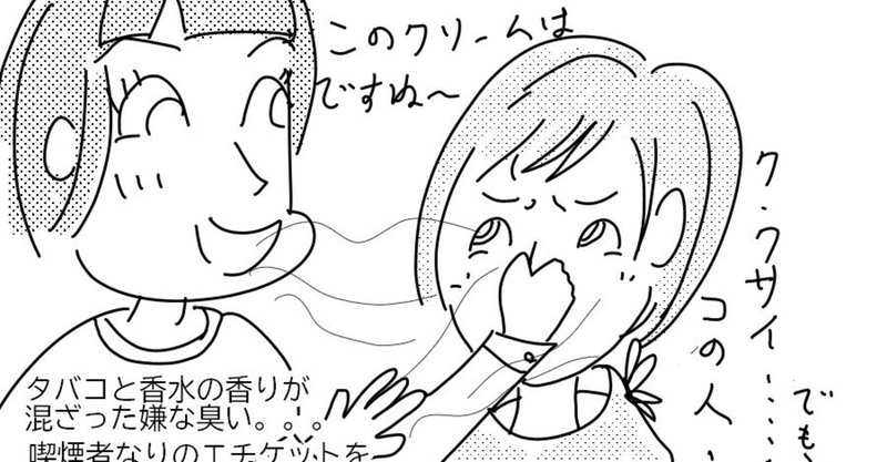 美容部員の喫煙事情 喫煙者は美容部員から排除いたします バルサン Note