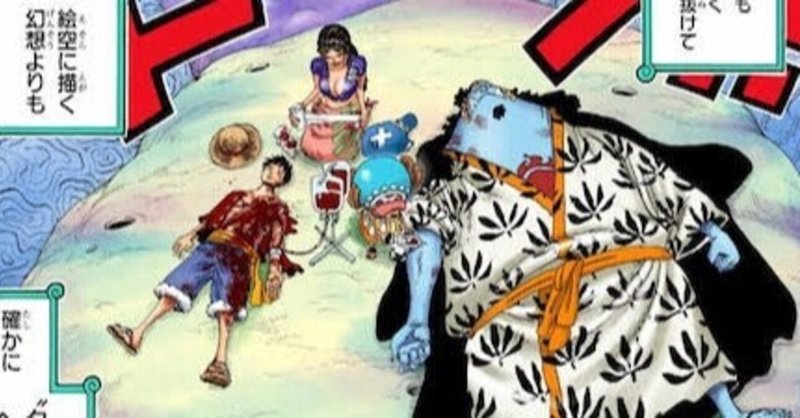 ルフィの夢の果てとは Piece 07 One Pieceの世界に潜む根深い社会問題 珍獣島の考察屋ezk Note
