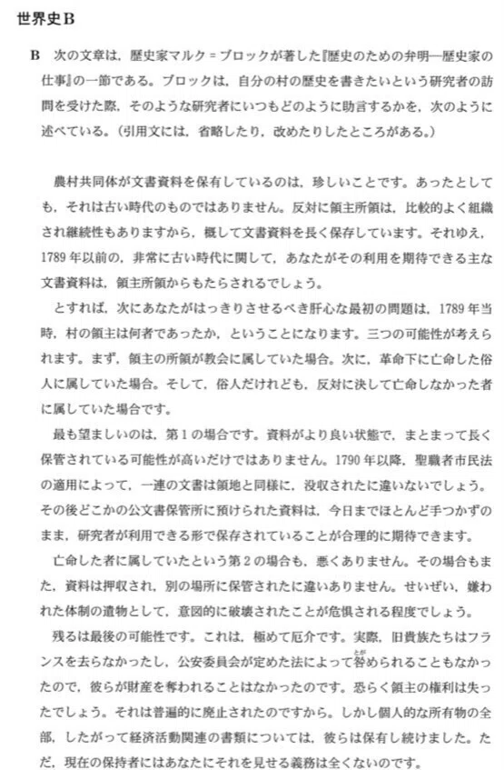 歴史のための弁明