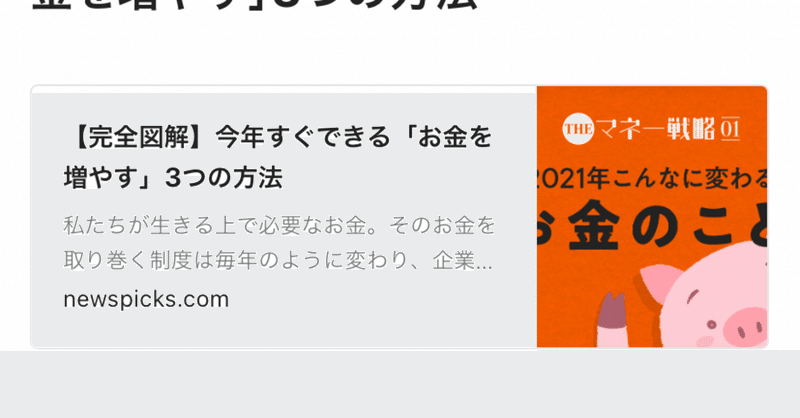 記事 完全図解 今年すぐできる お金を増やす 3つの方法 Take S Note 動画 記事毎日更新 Note
