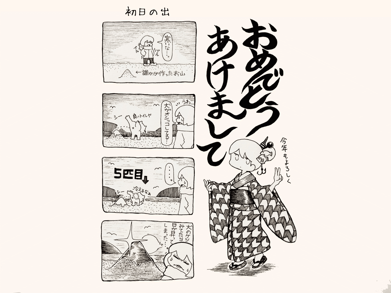 初日の出 なかい Note