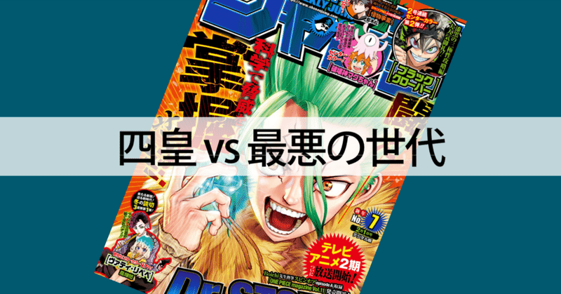 四皇 Vs 最悪の世代 古澤一融 ふるいち Note 四皇 Vs 最悪の世代 古澤一融 ふるいち Note