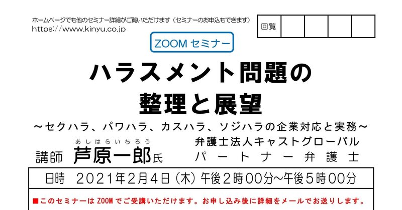 ハラスメント問題の整理と展望