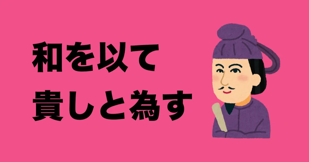 和を以て貴しと為す 岩崎由夏 Youtrustinc