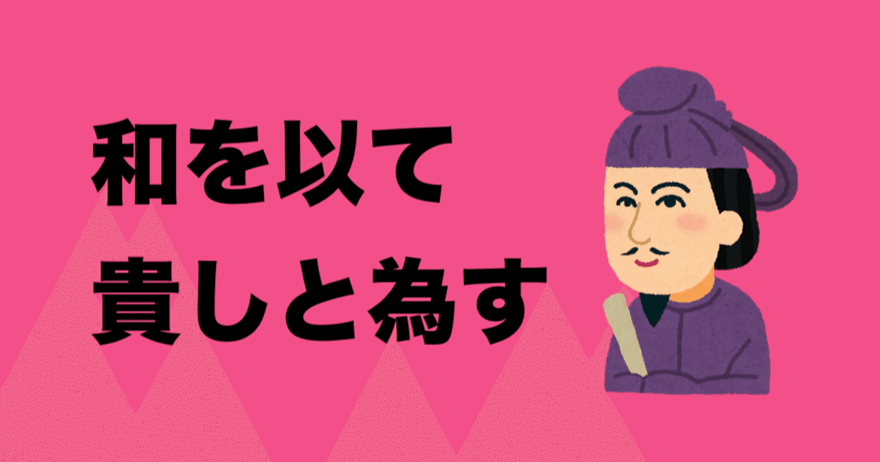 和を以て貴しと為す 岩崎由夏 Youtrustinc