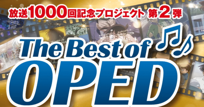 16 名探偵コナン アニメ放送1000回記念プロジェクト 野田村悠加 Note