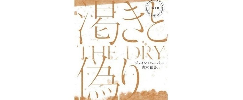 渇きと___