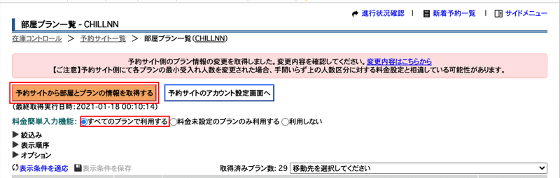 手間いらずとの接続方法をお伝えします Chillnn 機能アップデート Note 手間いらずとの接続方法をお伝えします Chillnn 機能アップデート Note