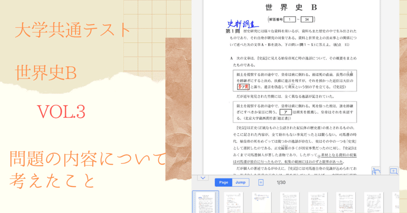 新しく始まった大学共通テスト 世界史 Vol 3 内容の感想 吉川 牧人 Makito Kikkawa 高校教師 世界史 Ict Note