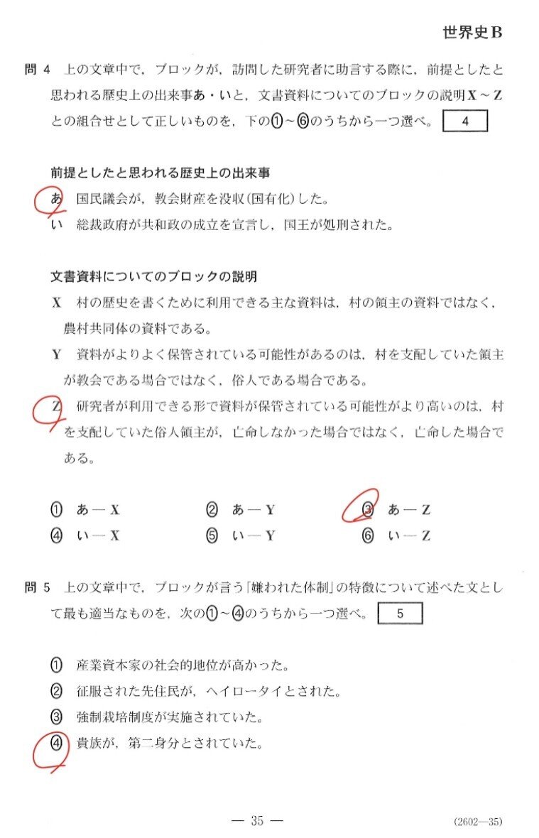 新しく始まった大学共通テスト 世界史 Vol 3 内容の感想 吉川 牧人 Makito Kikkawa 高校教師 世界史 Ict Note