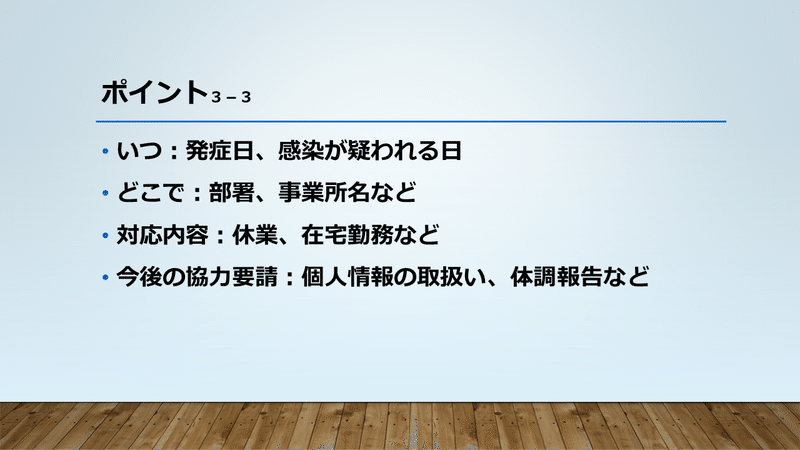 20210118陽性者が出た場合ポイント3-3