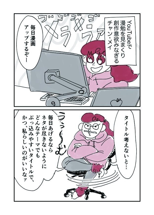 平日毎日連載 チャン メイの身も蓋もナシゴレン スタート チャン メイ マンガup Note