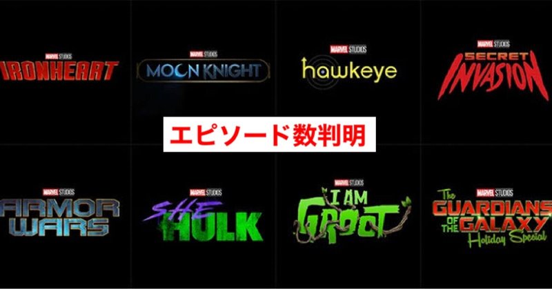 全話視聴は何分 ファルコン ウィンター ソルジャー や ロキ などのエピソード数が判明 じきどらむ Note 全話視聴は何分 ファルコン ウィンター ソルジャー や ロキ などのエピソード数が判明 じきどらむ Note