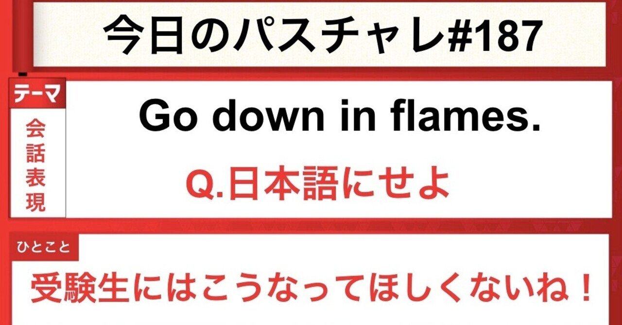 受験英語 会話表現 こうならないように準備をしよう パスチャレ 187 宇佐見すばる Passlabo Note