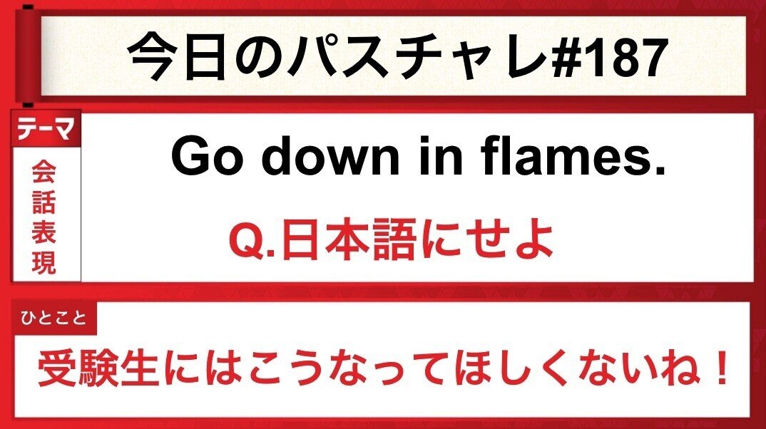 受験英語 会話表現 こうならないように準備をしよう パスチャレ 187 宇佐見すばる 東大医学部 Passlabo Note