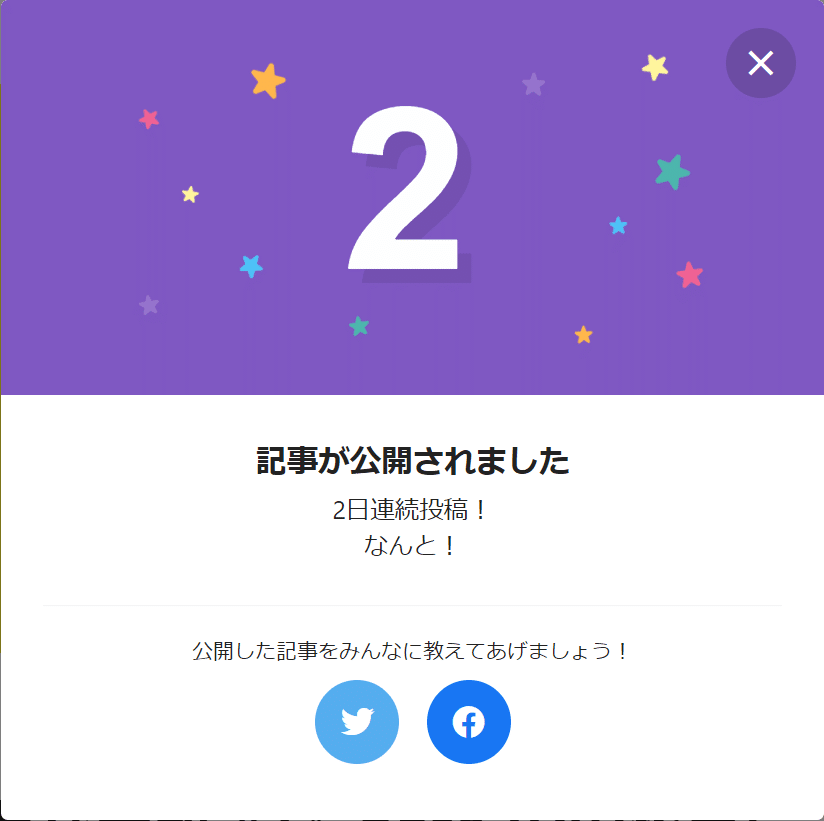 連続投稿2日目