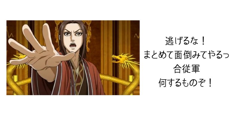 合従軍 の新着タグ記事一覧 Note つくる つながる とどける