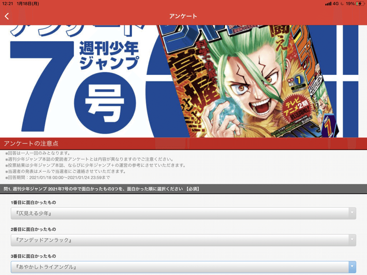 ジャンプ 君に伝われ 21 7号 おさそう Note