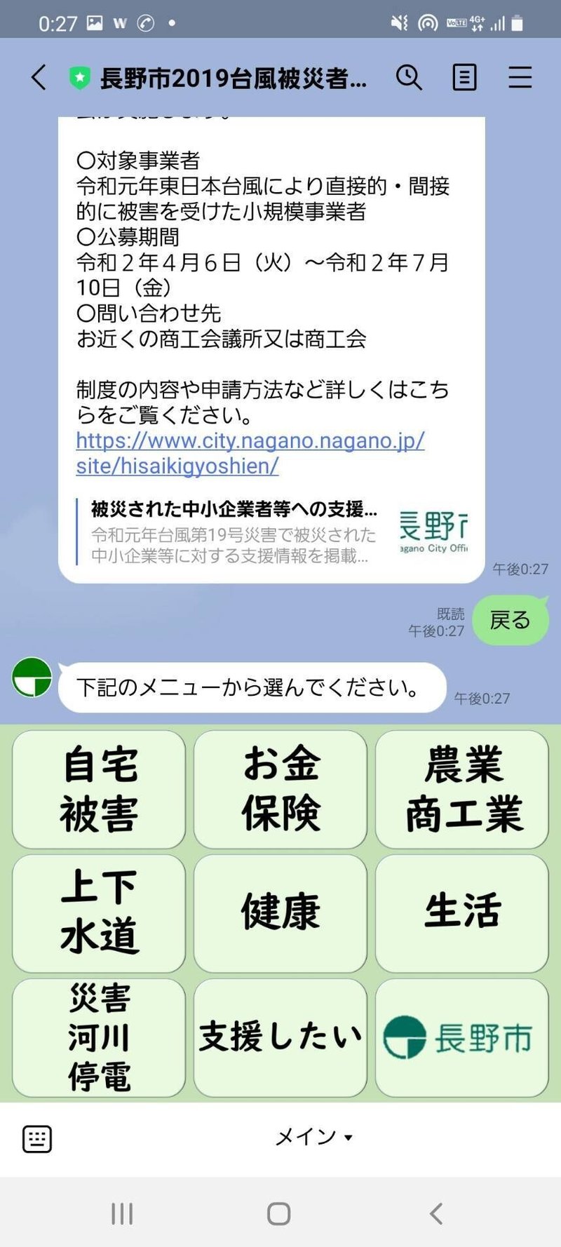 自治体用のlineリッチメニュー画像を無料配布 各自治体のlineアカウントをより便利に Line For Government Note