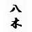 sys1yagi