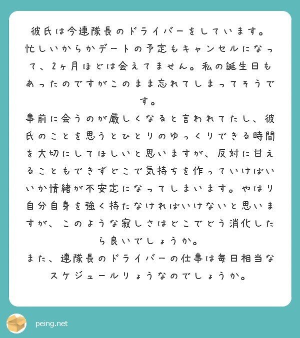 自衛官の彼に迷惑をかけたくない だけど寂しくて堪らない と葛藤したときに読む記事 ケイコ Note