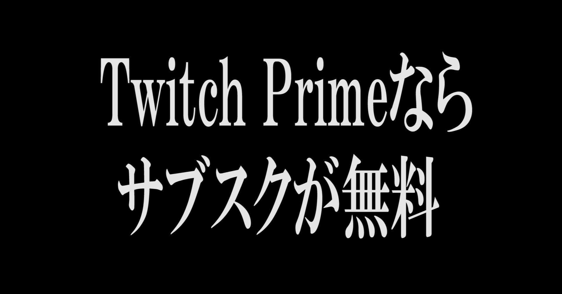 無料で出来るtwitch配信者の応援 ネモ帳 Note