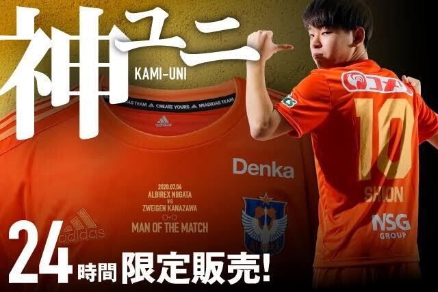 本間至恩選手ユニホーム 本間至恩選手ユニホーム アルビレックス新潟 本間至恩