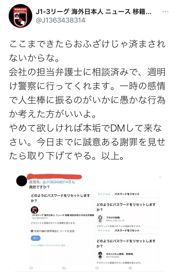 アンチアカウントに関して Y氏ののーと 1 3リーグ 海外日本人 ニュース 移籍 契約お知らせは公式情報のみ Note