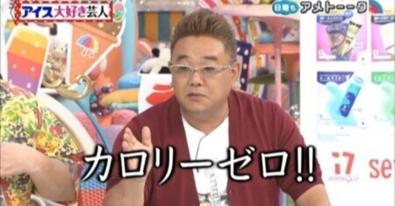 カロリーゼロ表記ほど怖いものはないという物語 Uma カツマ 作家 自炊ハック研究家 Note