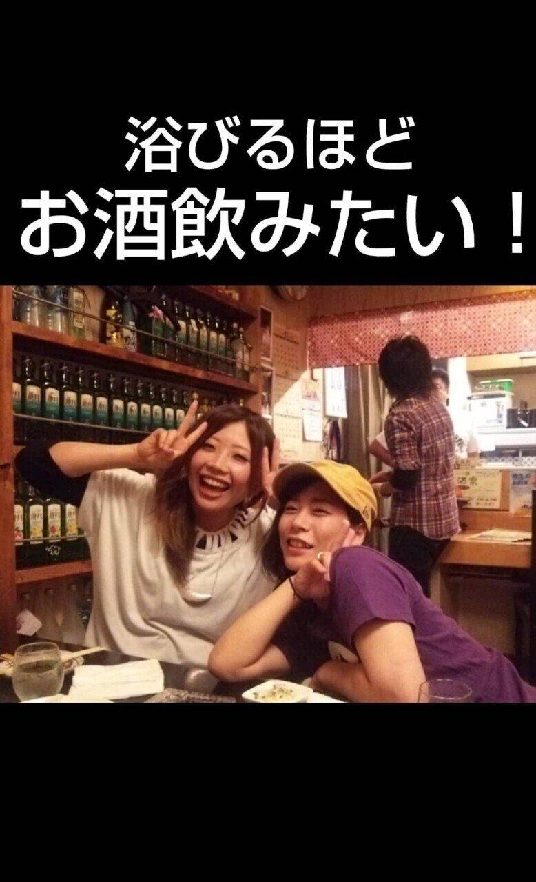 芸人 酒飲み 女