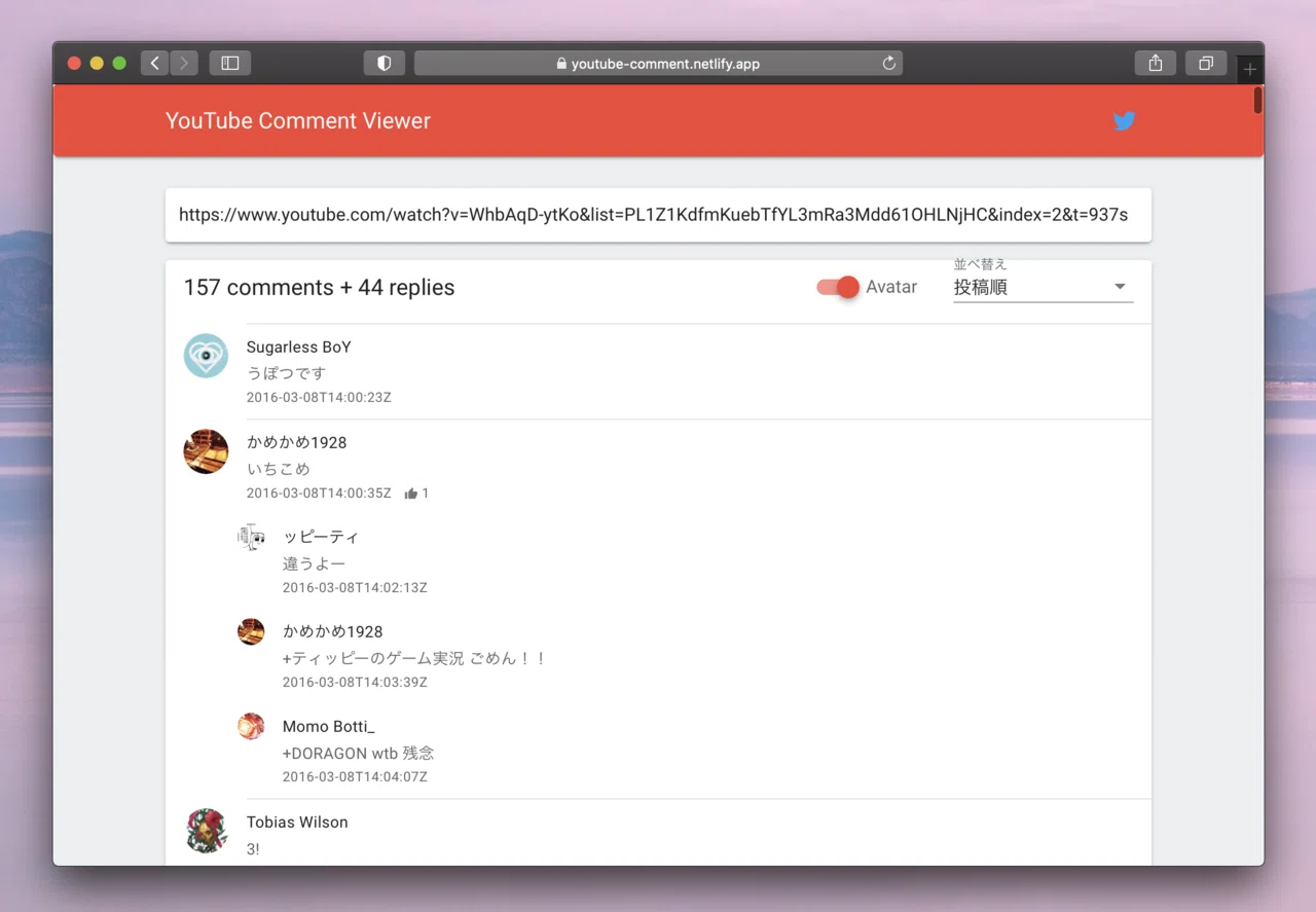 Youtubeのコメントを表示するアプリを作りました 鷲羽宗一郎 Note Youtubeのコメントを表示するアプリを作りました 鷲羽宗一郎 Note