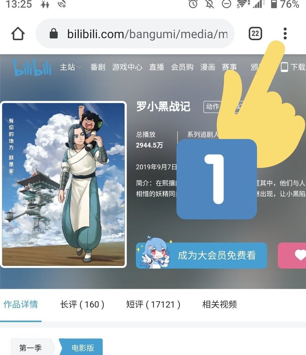 Bilibiliのそもそもの登録 大会員へ登録方法まとめ 風音 Note